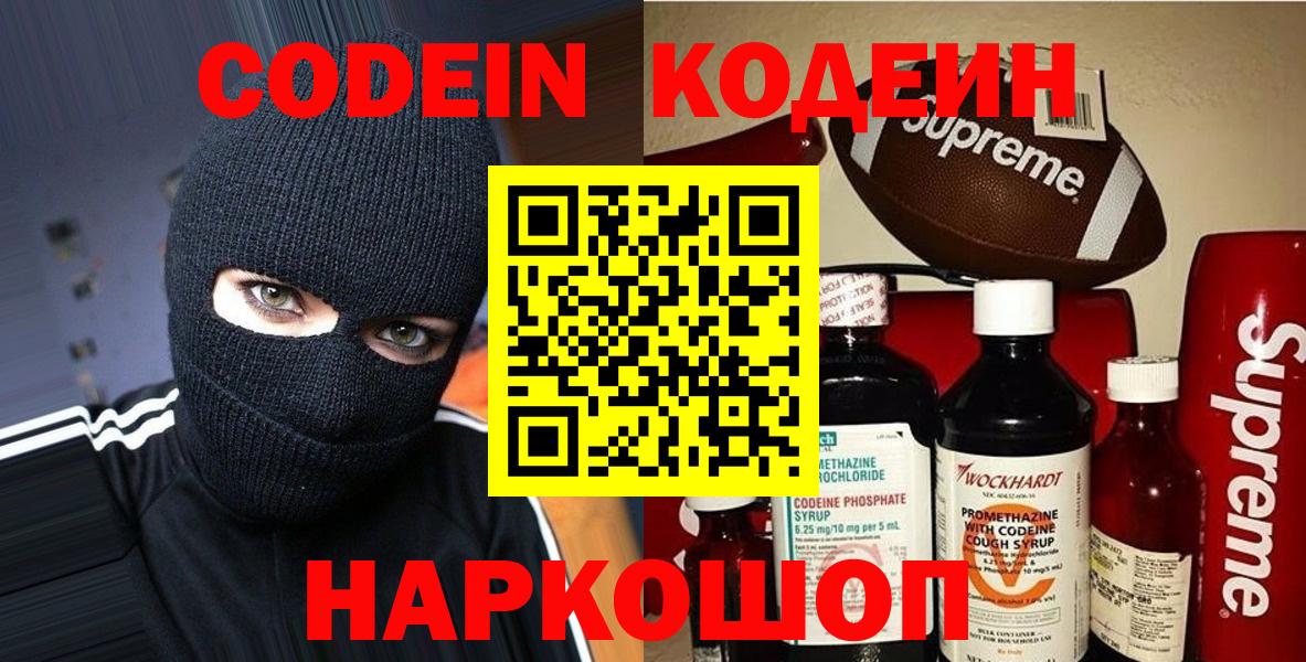 Кодеин напиток Lean (лин) Лосино-Петровский