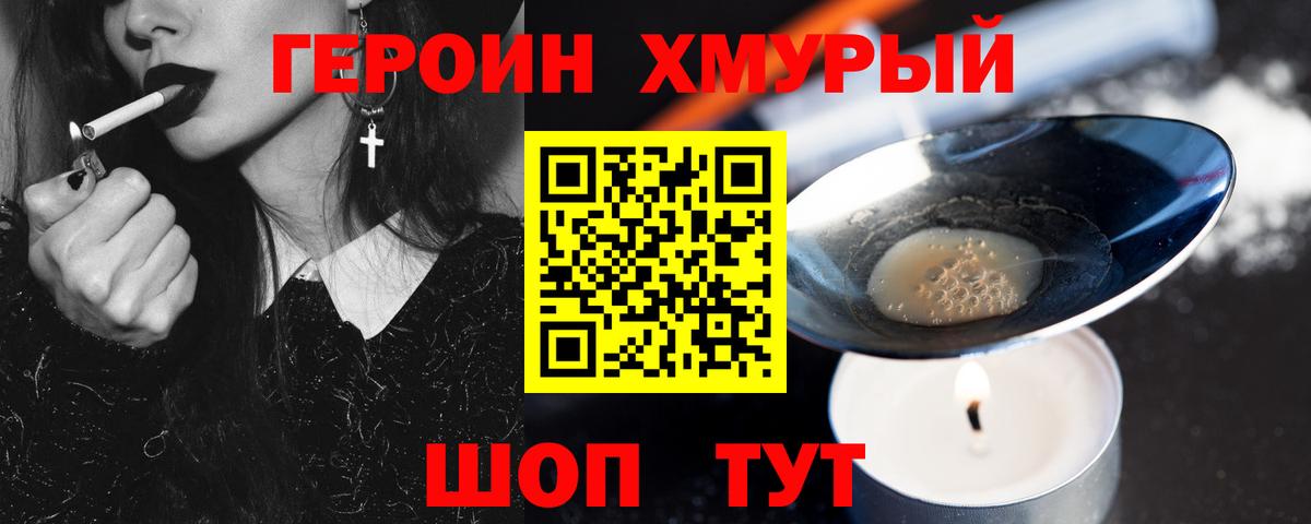 ГЕРОИН хмурый  Вход с VPN  ГЕРОИН  Лосино-Петровский 