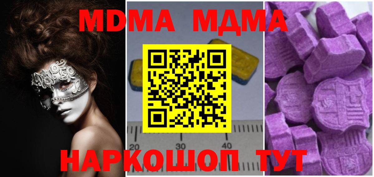 МДМА молли  MDMA  Лосино-Петровский  Вход с VPN  MDMA crystal 